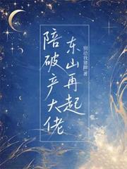 穿成破產男主的惡毒初戀