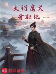大衍鷹犬升職記