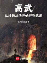 高武：從神級功法開始肝熟練度