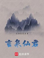 言泉仙君