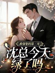 婚後第三年，沈總還在求原諒