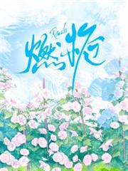 燃梔