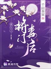 重生之將門毒後