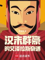 漢末群豪的艾澤拉斯奇遇
