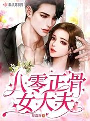 八零正骨女大夫