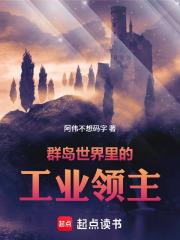 群島世界裡的工業領主