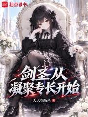 劍聖從凝聚專長開始