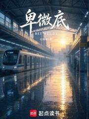 卑微底