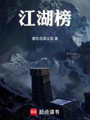 江湖榜