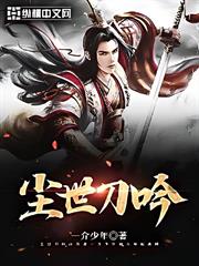 塵世刀吟
