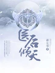 醫後傾天