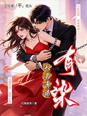無名有染
