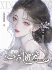 【快穿】心機誘寵，上位攻略