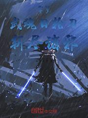 斗羅：武魂日輪刀，斬盡諸邪