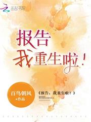 報告，我重生啦！
