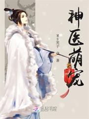神醫萌寵