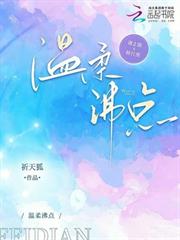 溫柔沸點