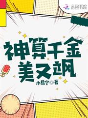 神算千金美又颯