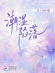 潮濕陷落