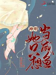 神明她只想當鹹魚