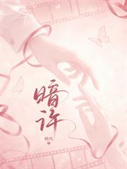 暗許