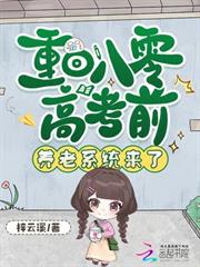 重回八零高考前，養老系統來了