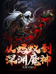 從螞蟻到深淵魔神