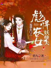 福滿農門之彪悍農女妖孽夫