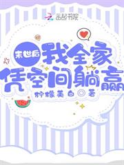 末世後我全家憑空間躺贏