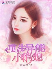 重生異能小俏媳