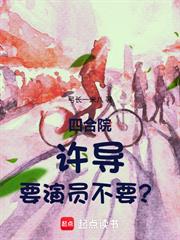 四合院：許導，要演員不要？