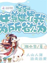 穿到女尊世界我為所欲為