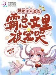 嬌軟小人魚孕吐，大佬們爭當爹！