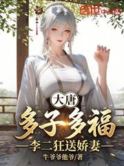 大唐：多子多福，李二狂送嬌妻