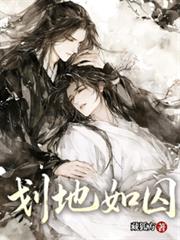 劃地如囚