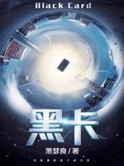 黑卡