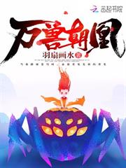 萬獸朝凰