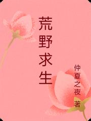 荒野求生