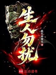 生人勿擾
