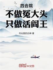 四合院：不做冤大頭，只做活閻王
