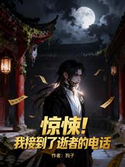 驚悚！我接到了逝者的電話