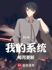 我的系統每月更新