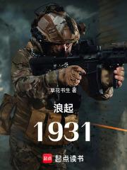 浪起1931