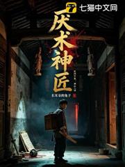 厭術神匠