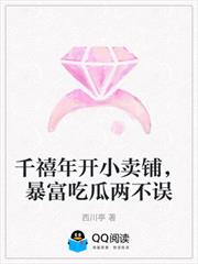 千禧年開小賣鋪，暴富吃瓜兩不誤