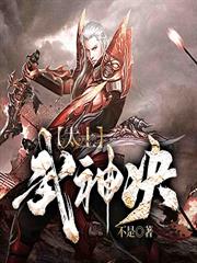 太上武神訣