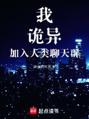 我，詭異，加入人類聊天群