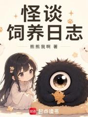 怪談飼養日誌