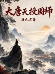 大唐天授國師