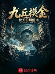 九丘摸金